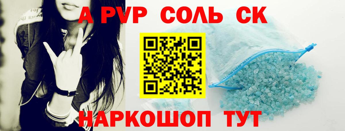 Альфа ПВП кристаллы  А ПВП мука  Чистополь  Вход с VPN 