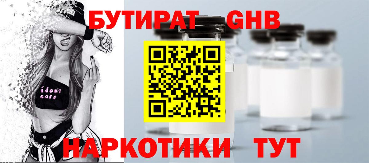 Бутират GHB  Вход с VPN  Чистополь 
