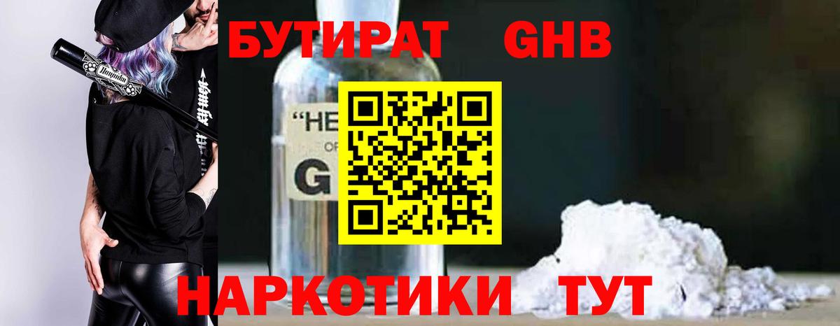 БУТИРАТ бутик Чистополь
