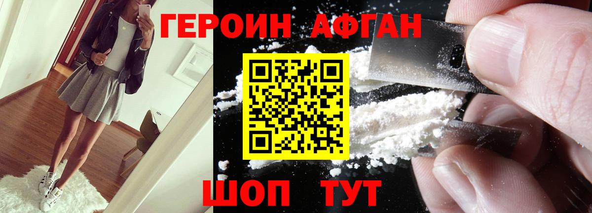 ГЕРОИН афганец Чистополь