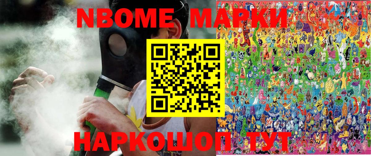 Марки N-bome 1500мкг Чистополь